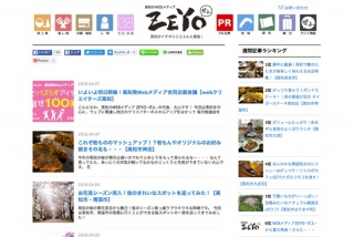 高知のWEBメディア ZEYO