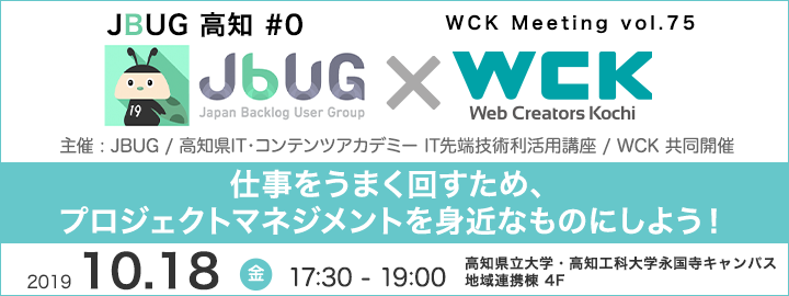 WCK Meeting Vol.74 未来に向けて取り組む地方のウェブ｜ウェブ解析士協会共催