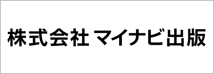 マイナビ出版