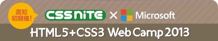 CSS Nite with Microsoft HTML5+CSS3 Web Camp 2013